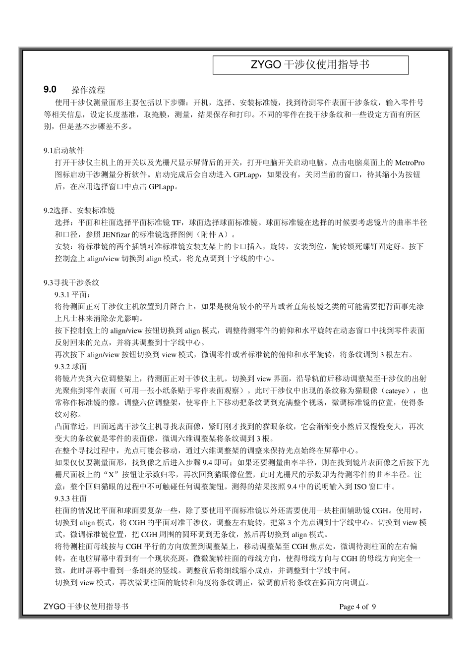 ZYGO干涉仪使用指导书_第3页