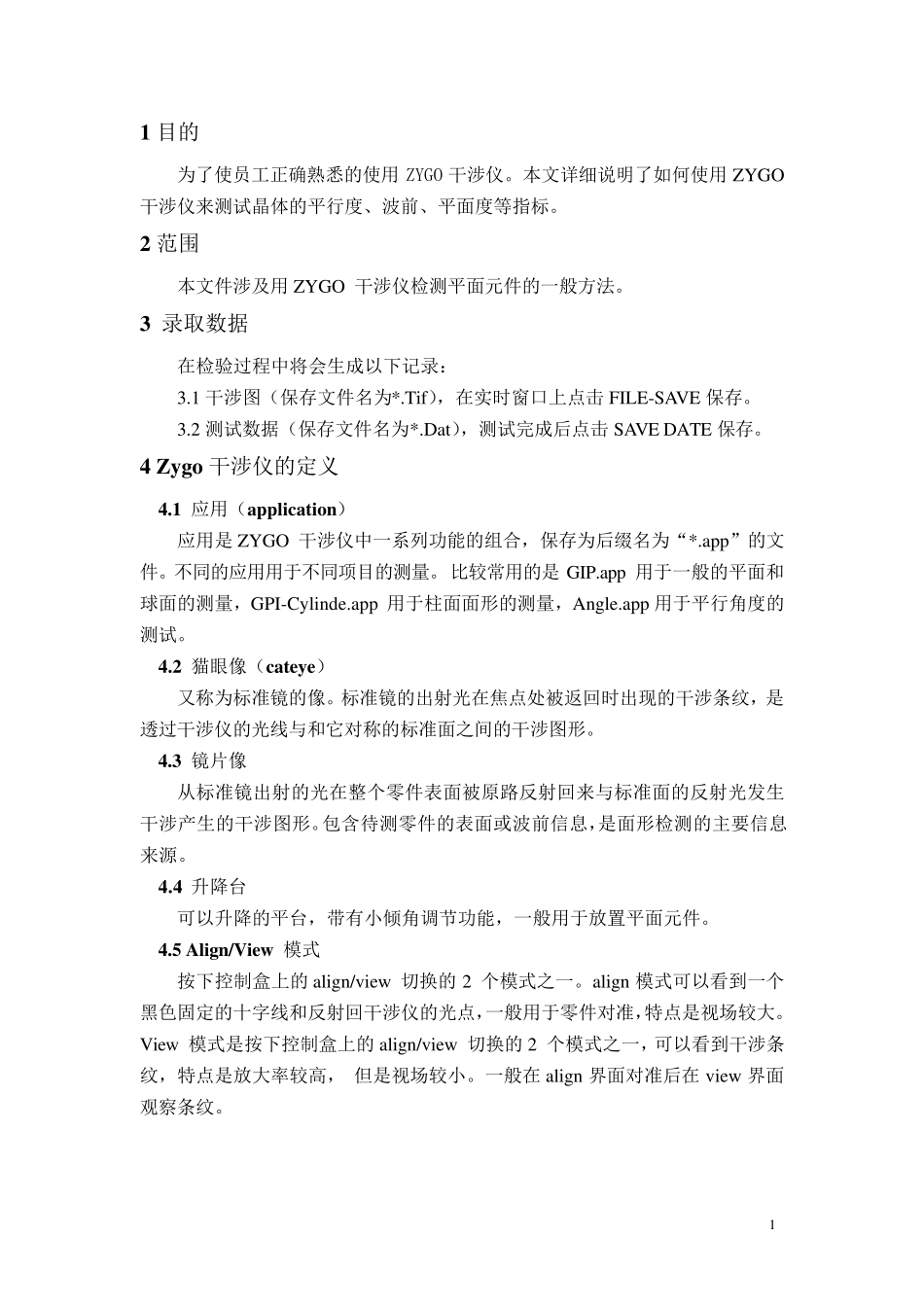 ZYGO干涉仪使用说明_第1页