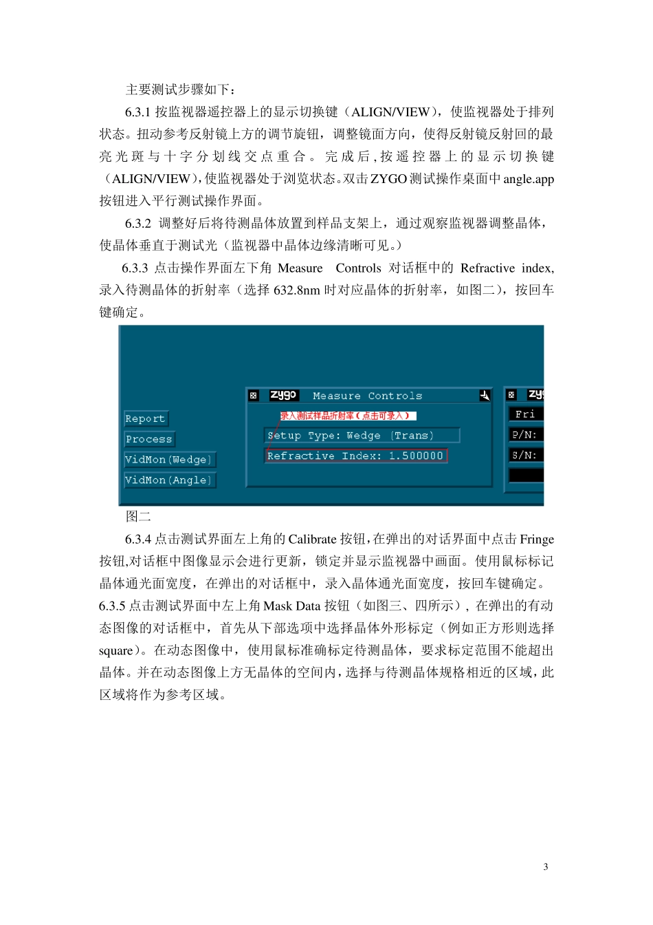 ZYGO干涉仪使用说明_第3页