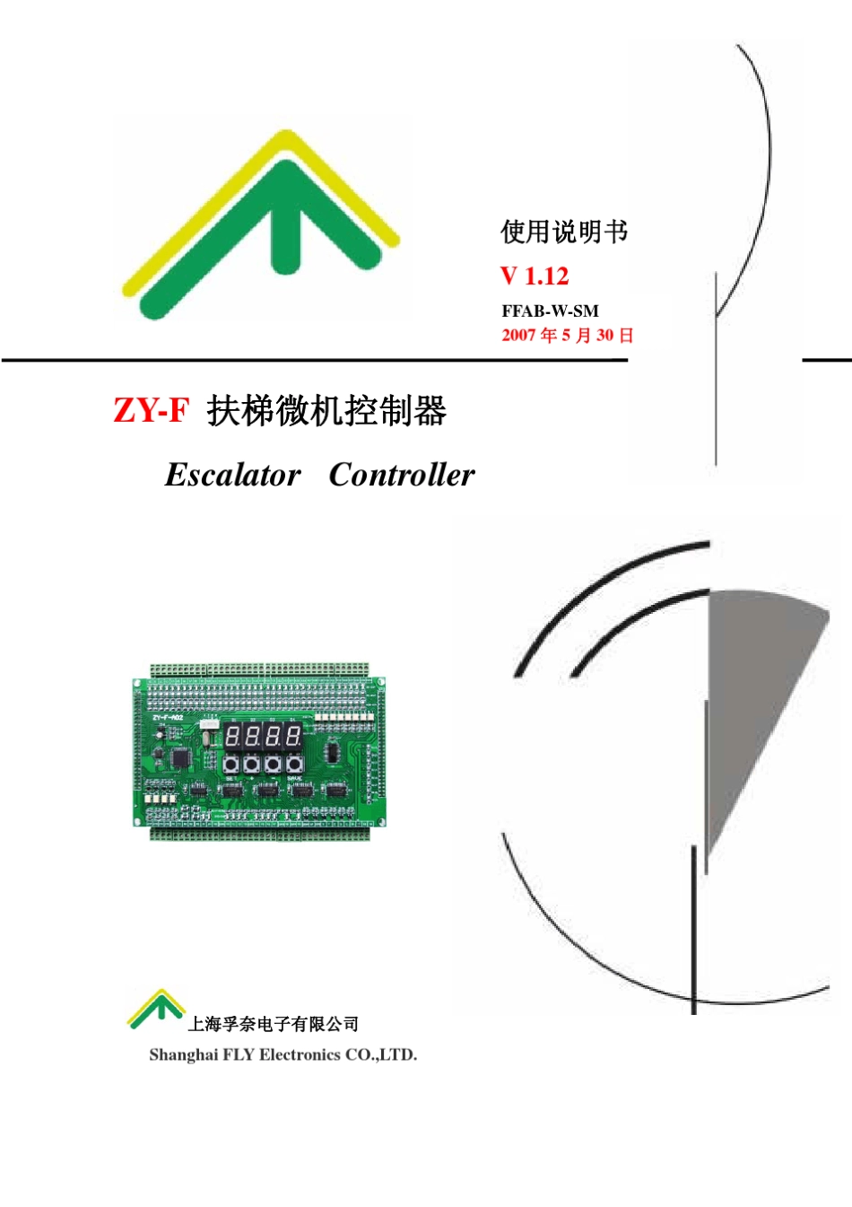 ZYF自动扶梯微机控制器_第1页