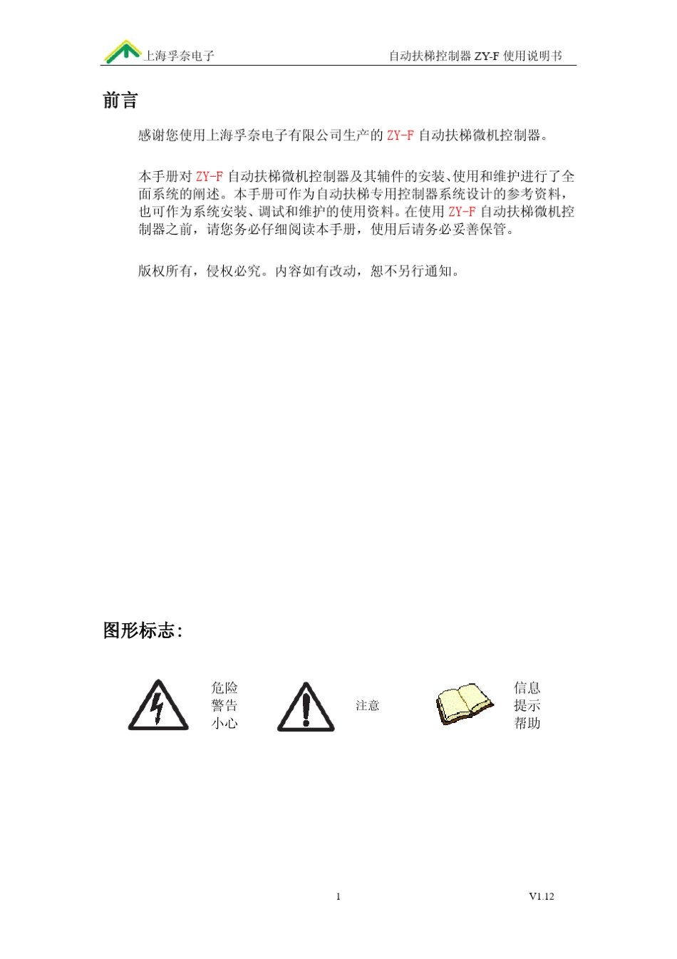 ZYF自动扶梯微机控制器_第2页