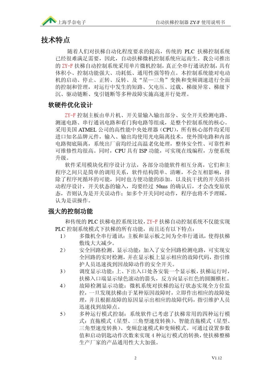 ZYF自动扶梯微机控制器_第3页