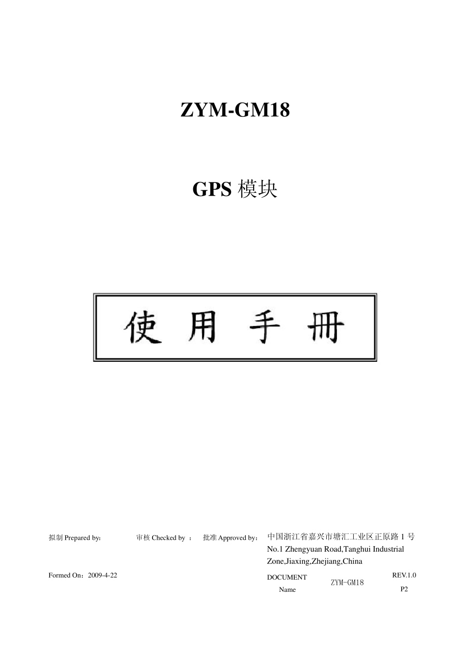 ZYGPS模块技术文档_第2页