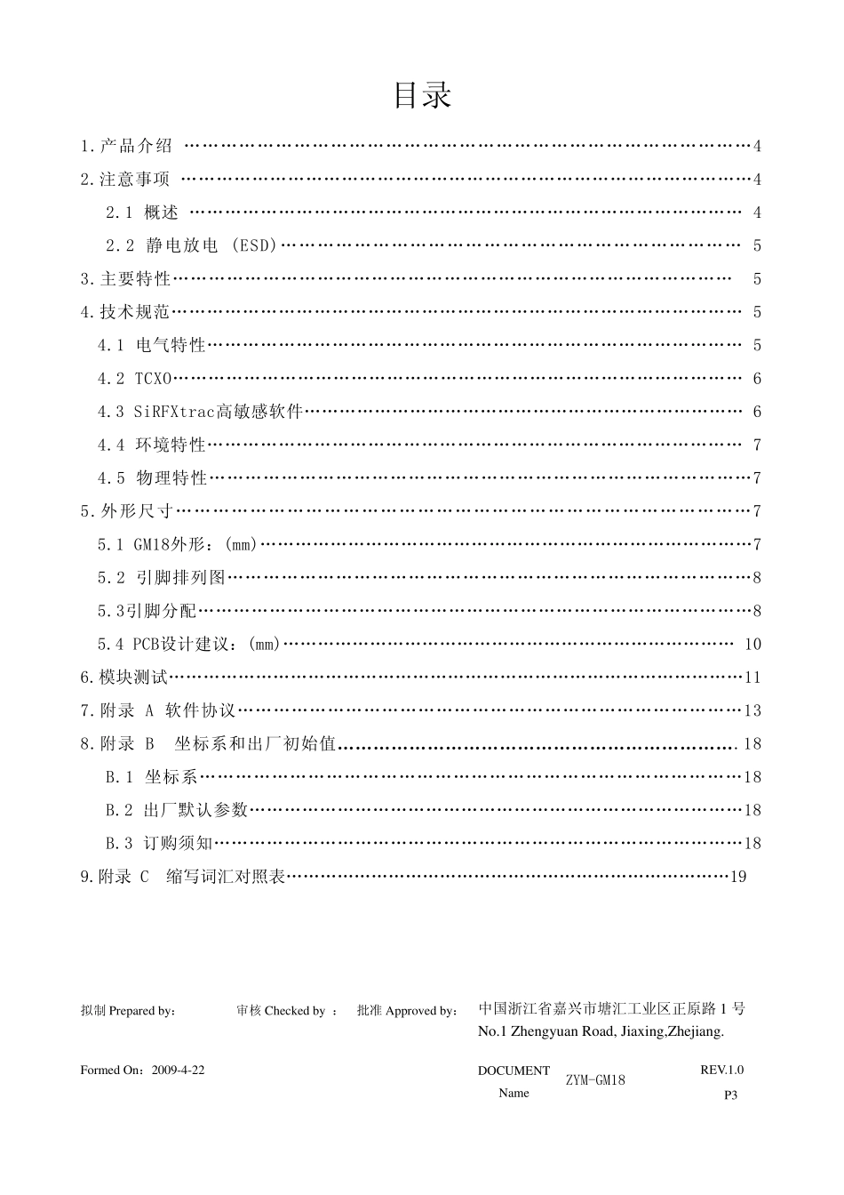 ZYGPS模块技术文档_第3页