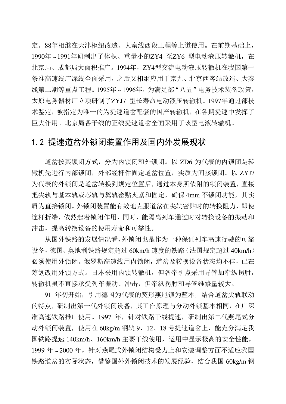 ZYJ7型提速道岔日常维护、病害整治及故障处理_第2页