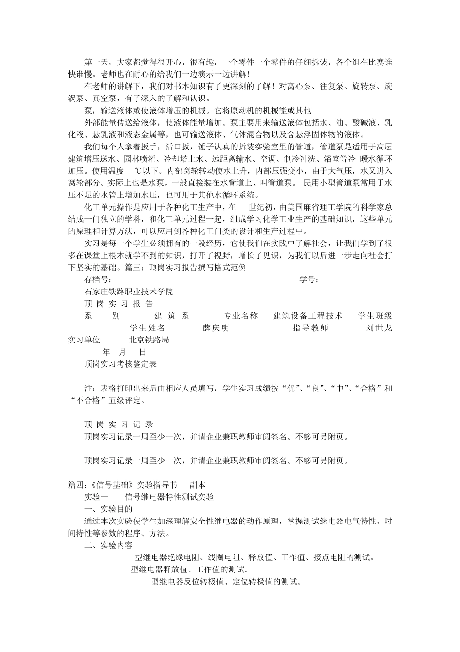 ZYJ7实训报告_第2页