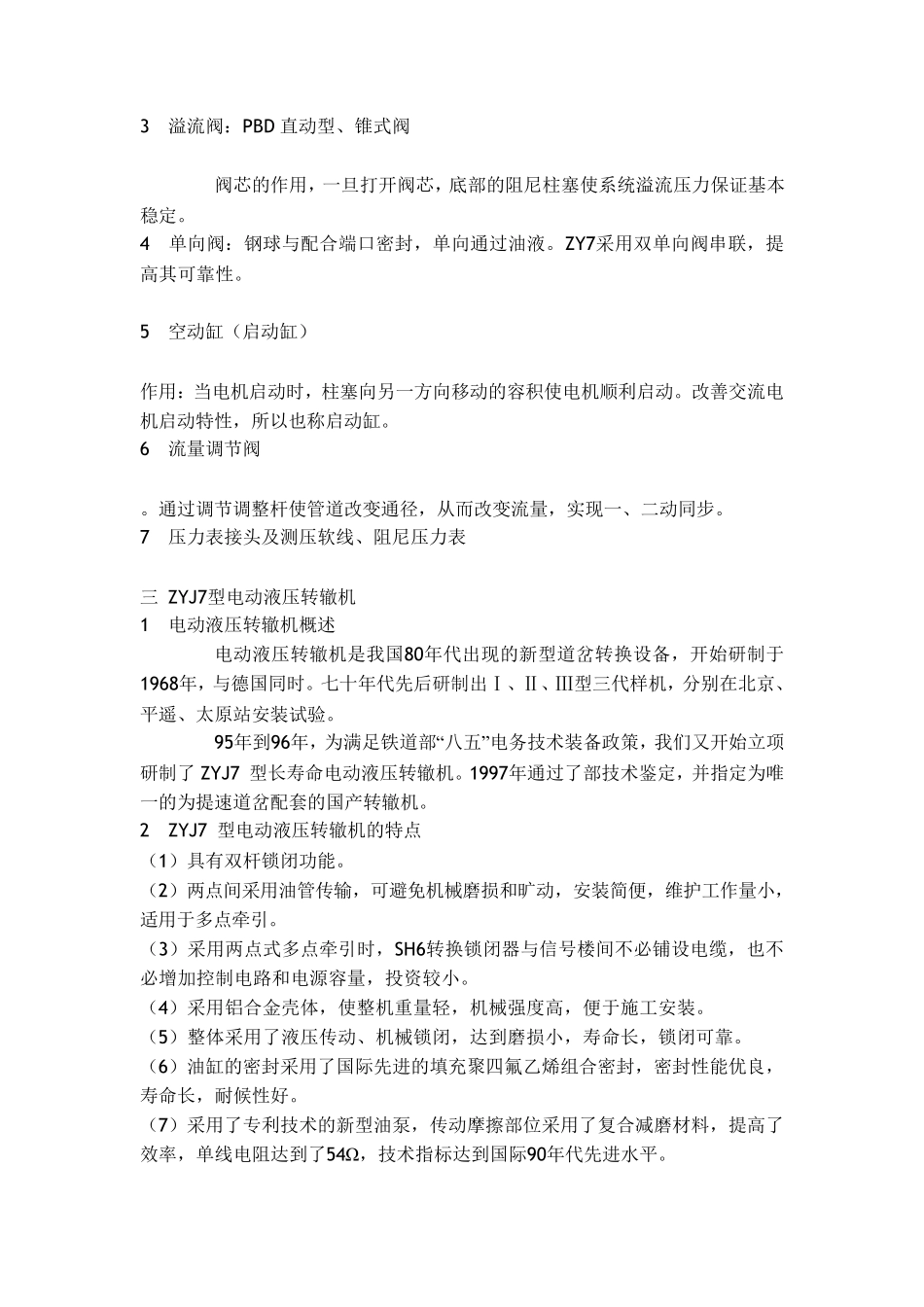 ZYJ7电液转辙机讲义_第2页