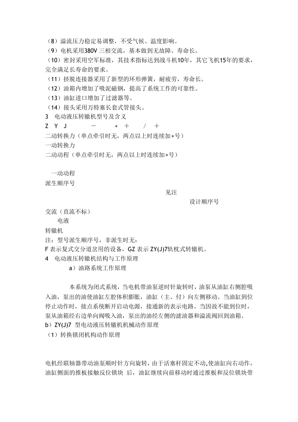 ZYJ7电液转辙机讲义_第3页