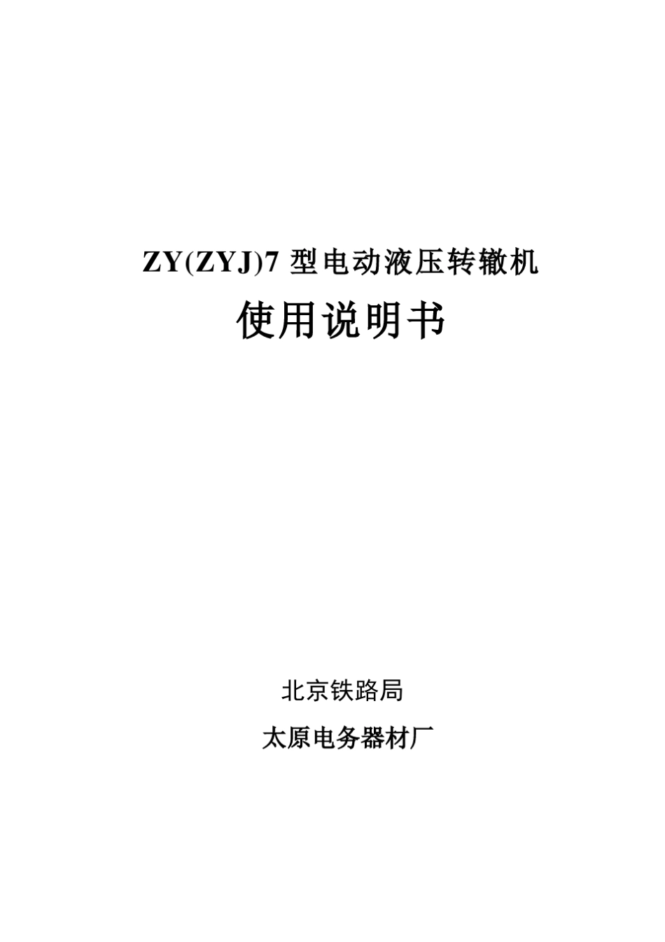 zyj7说明书_第1页