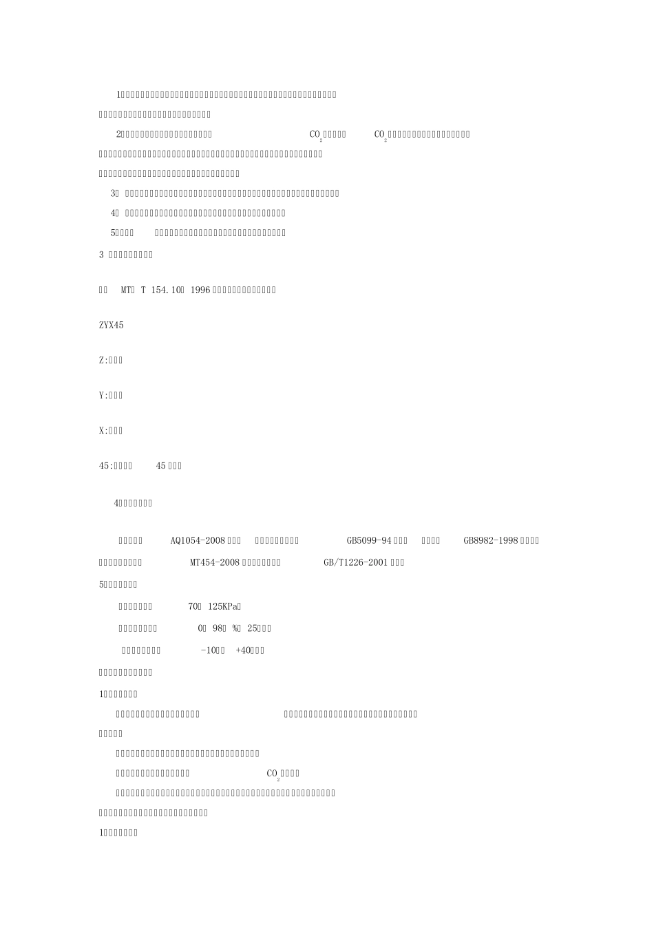 ZYX45隔绝式压缩氧气自救器_第2页