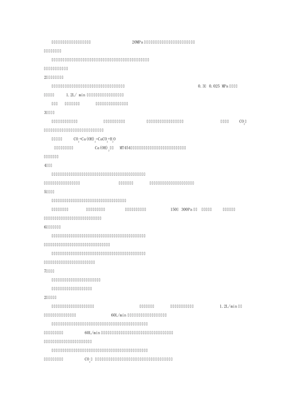 ZYX45隔绝式压缩氧气自救器_第3页