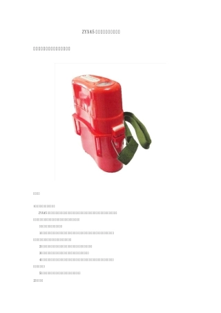 ZYX45隔绝式压缩氧气自救器