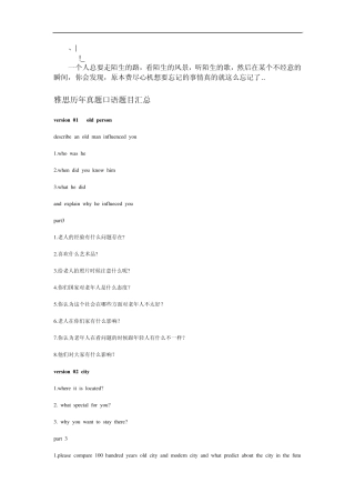 zzmlml雅_思历年真题口语题目汇总