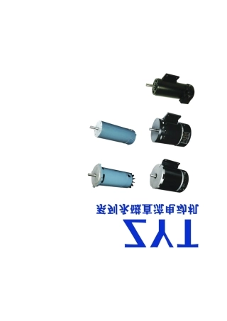 ZYT系列永磁直流电机