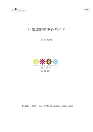 ZZ印象城购物中心VIP卡会员章程