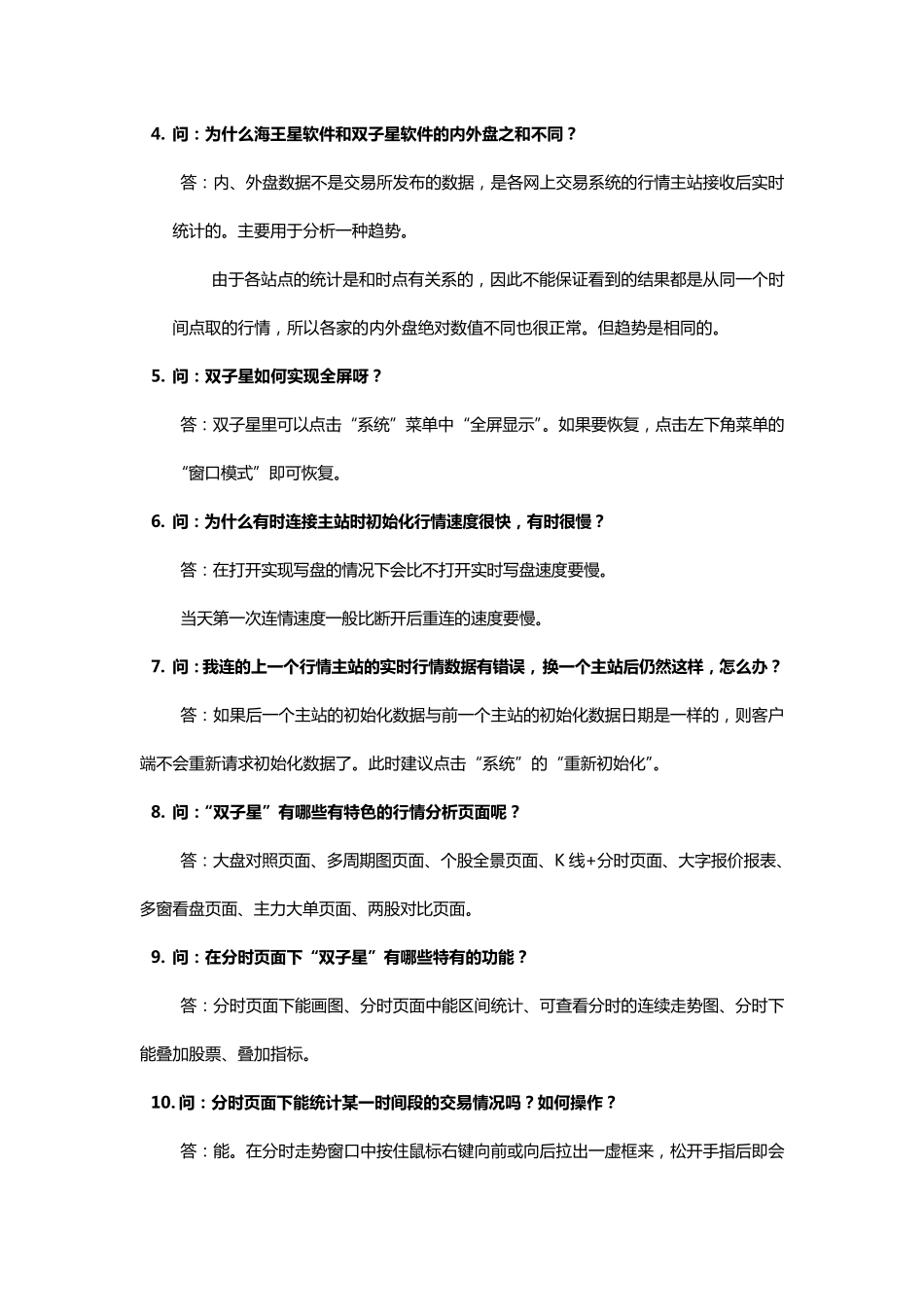 z双子星常见问题汇总_第2页