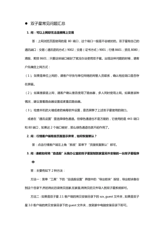 z双子星常见问题汇总