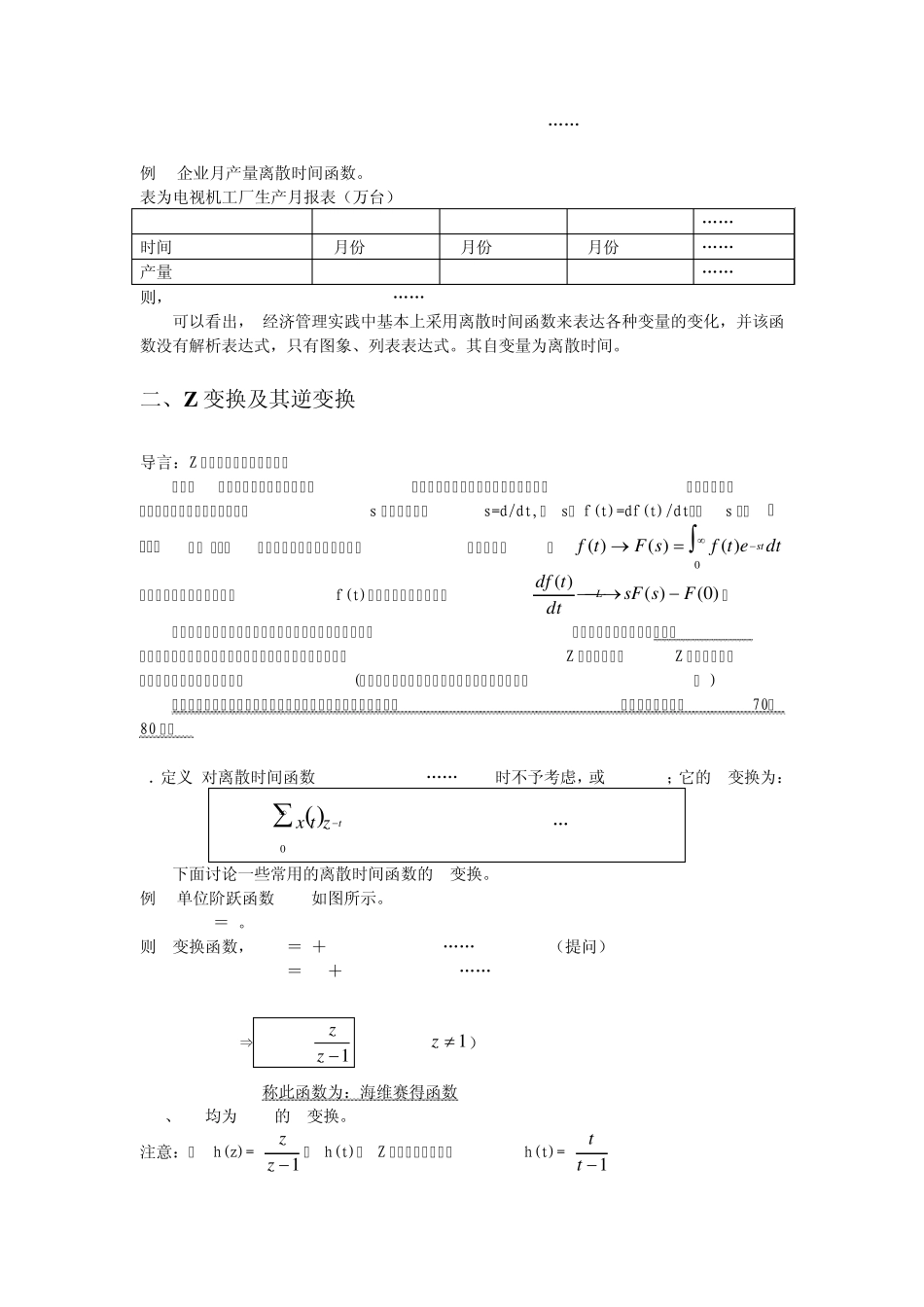 Z变换及差分方程的求解_第2页