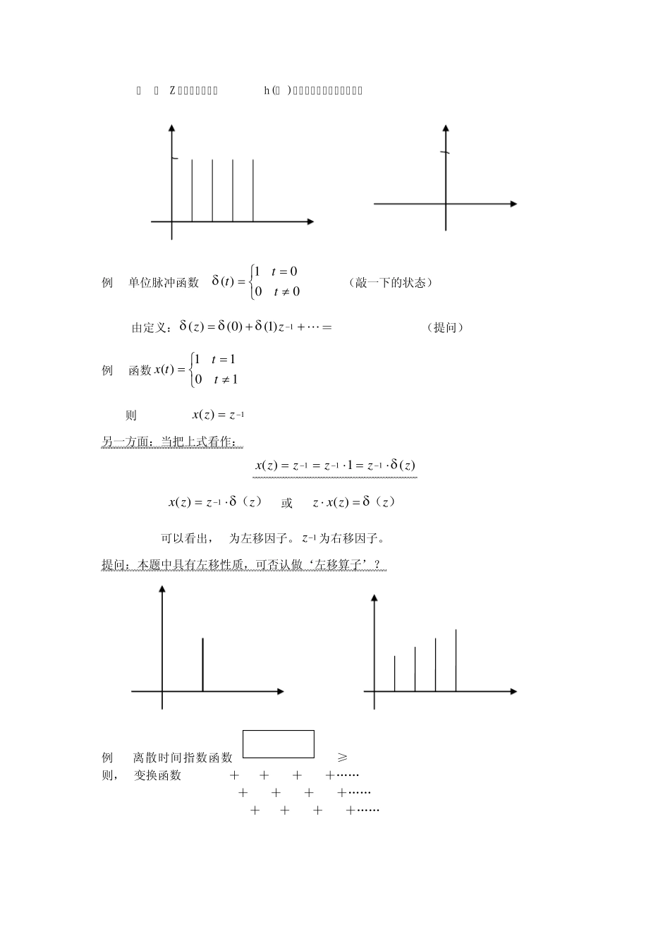 Z变换及差分方程的求解_第3页
