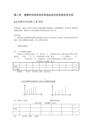 Z变换及差分方程的求解