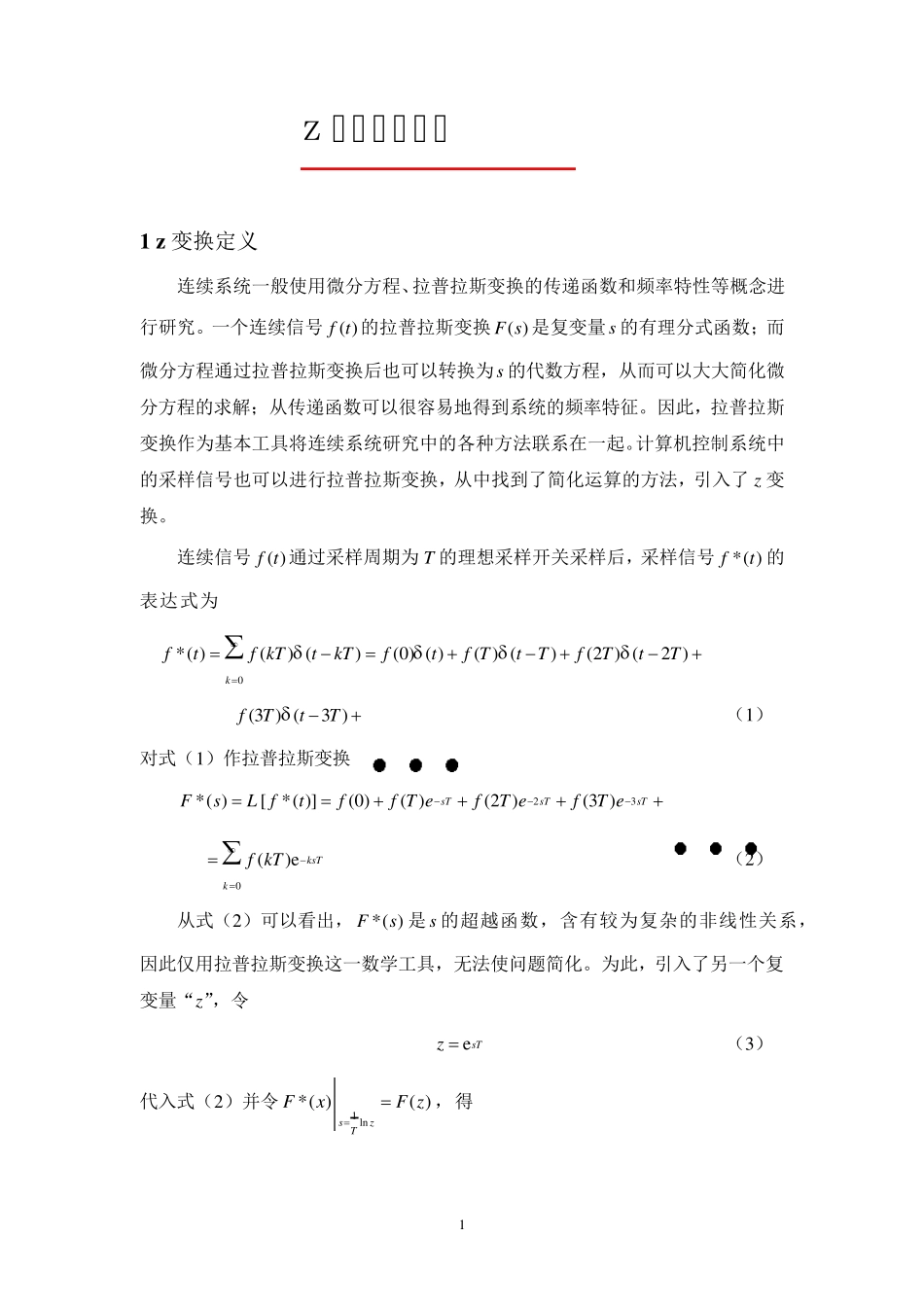 z变换的基本知识_第1页