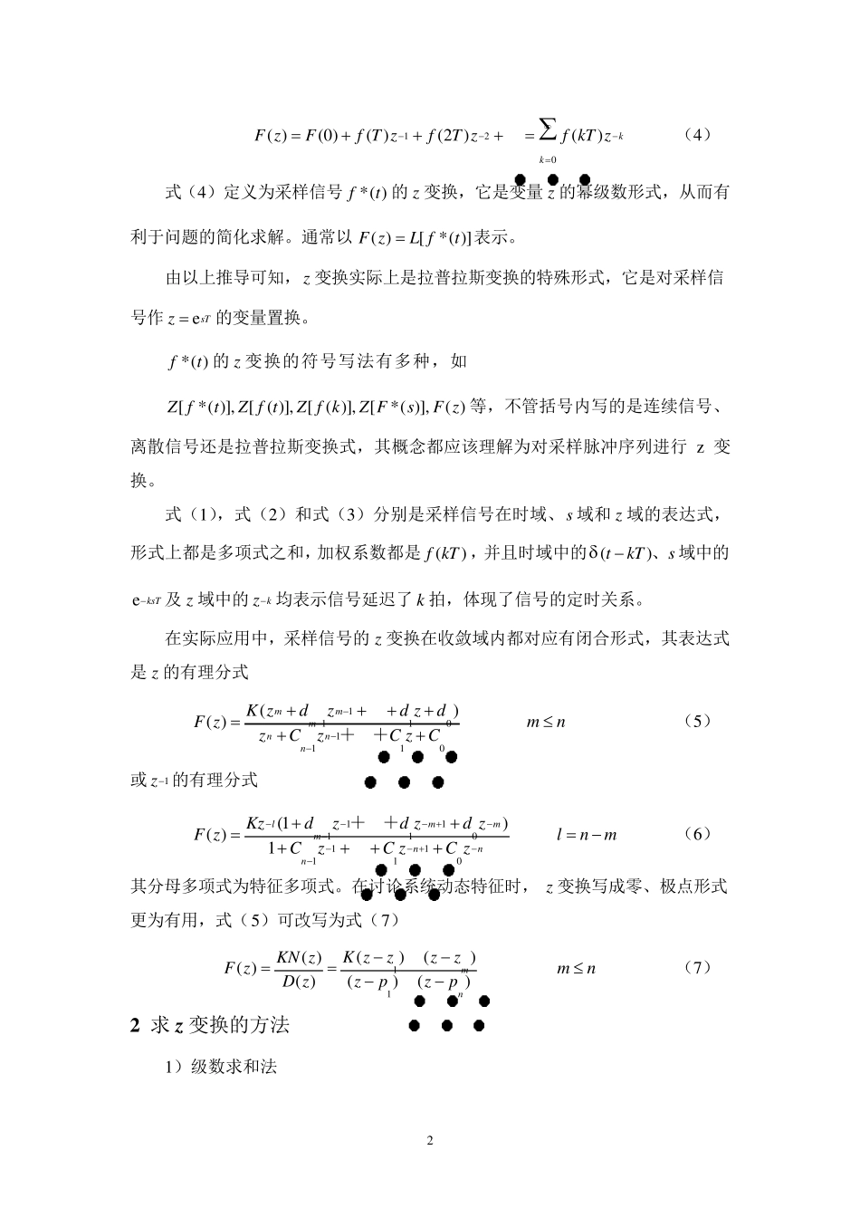 z变换的基本知识_第2页