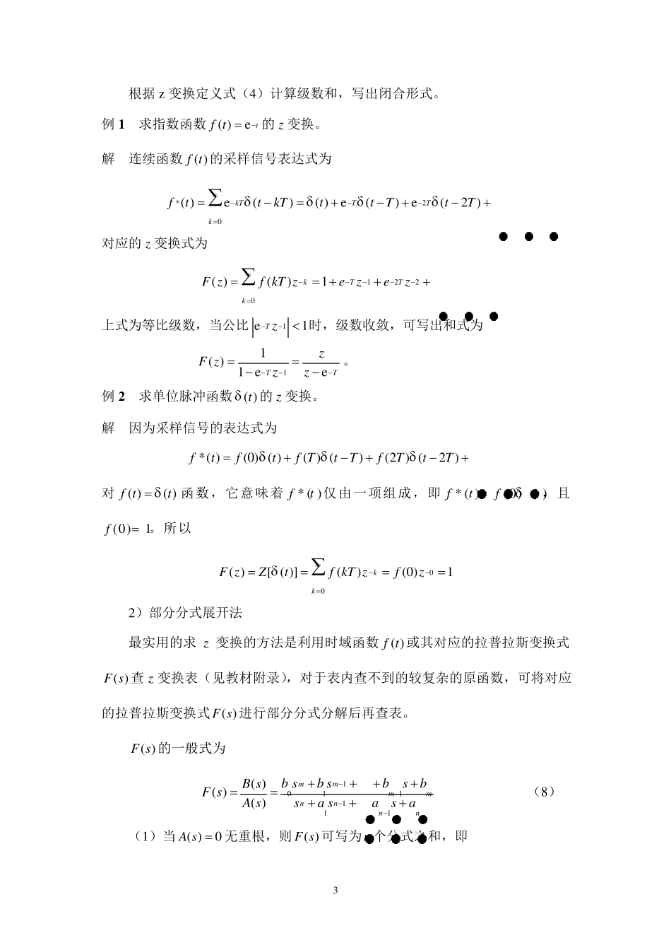 z变换的基本知识_第3页