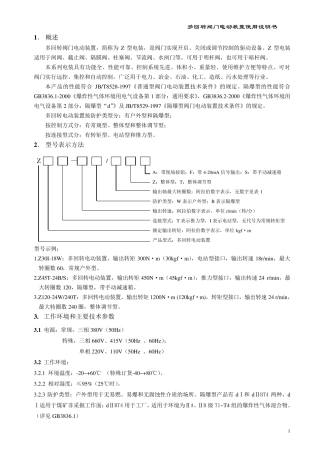 Z型说明书(江苏兰阀)
