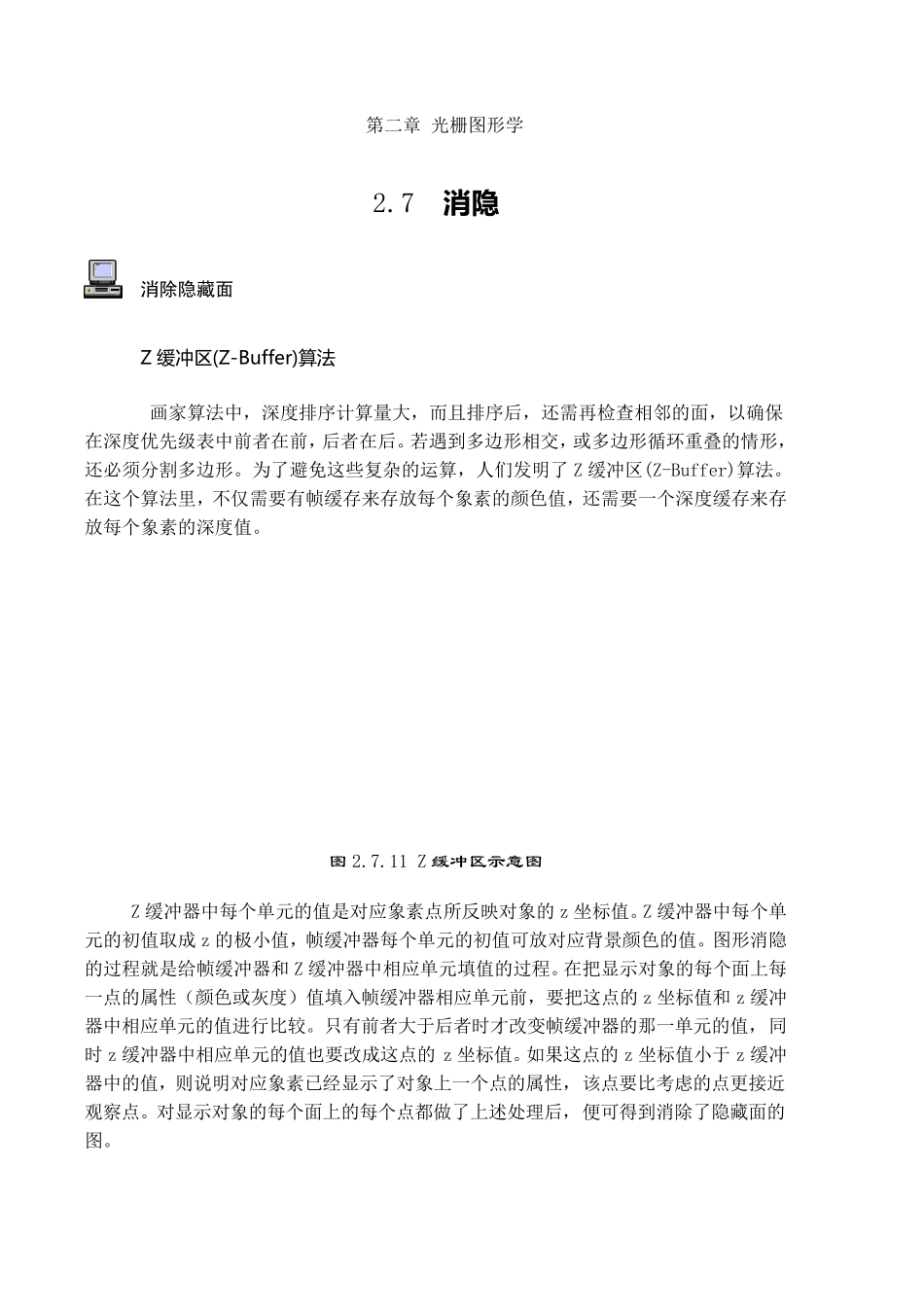 Z缓冲区(ZBuffer)算法_第1页