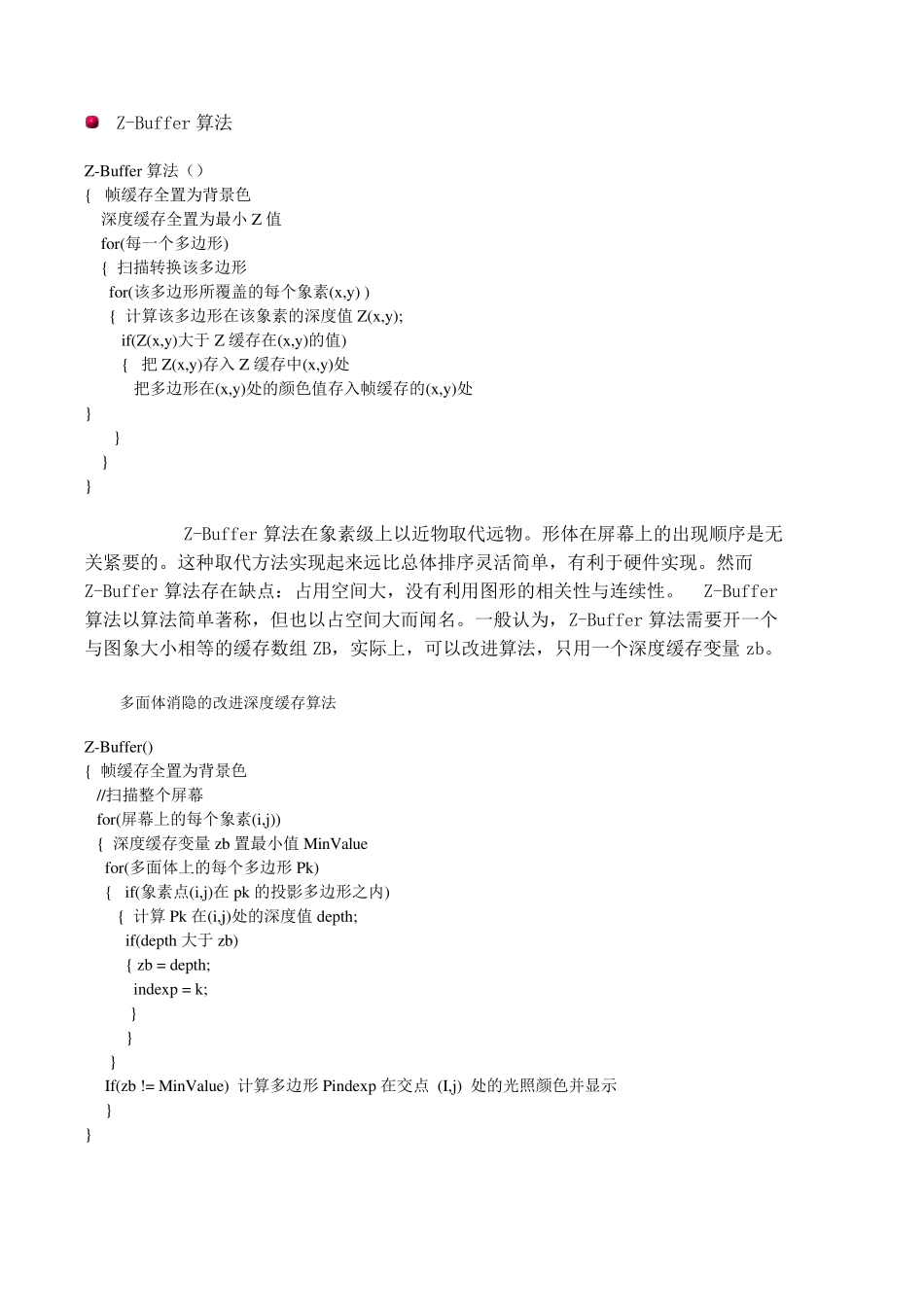 Z缓冲区(ZBuffer)算法_第2页