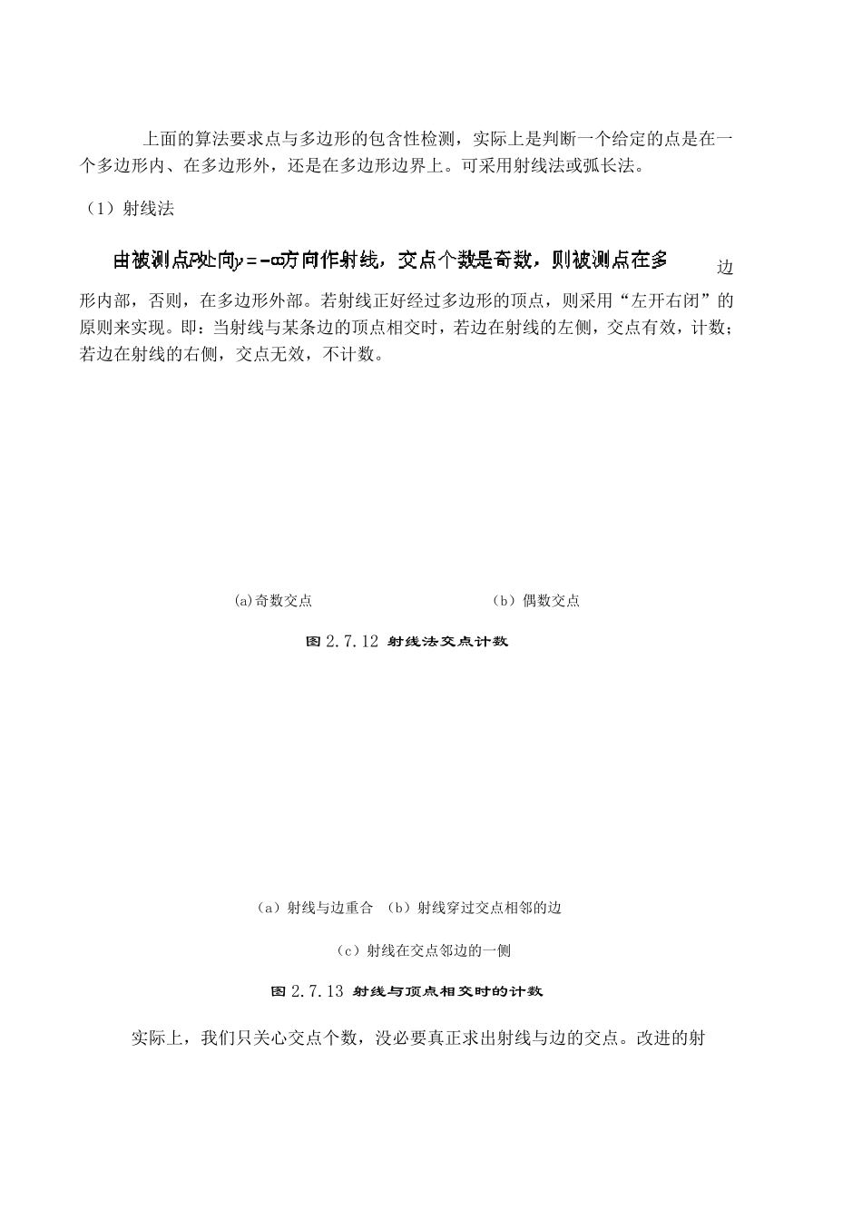 Z缓冲区(ZBuffer)算法_第3页