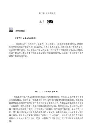 Z缓冲区(ZBuffer)算法