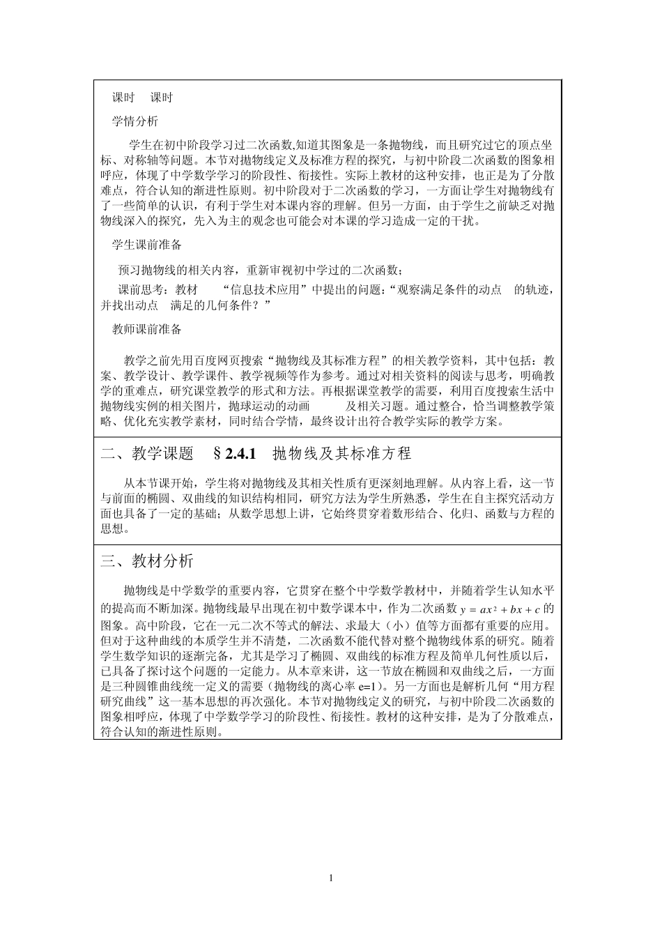 [(参赛)高二数学抛物线及其标准方程_教学设计]_第2页