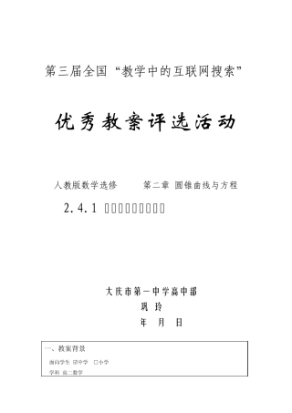 [(参赛)高二数学抛物线及其标准方程_教学设计]