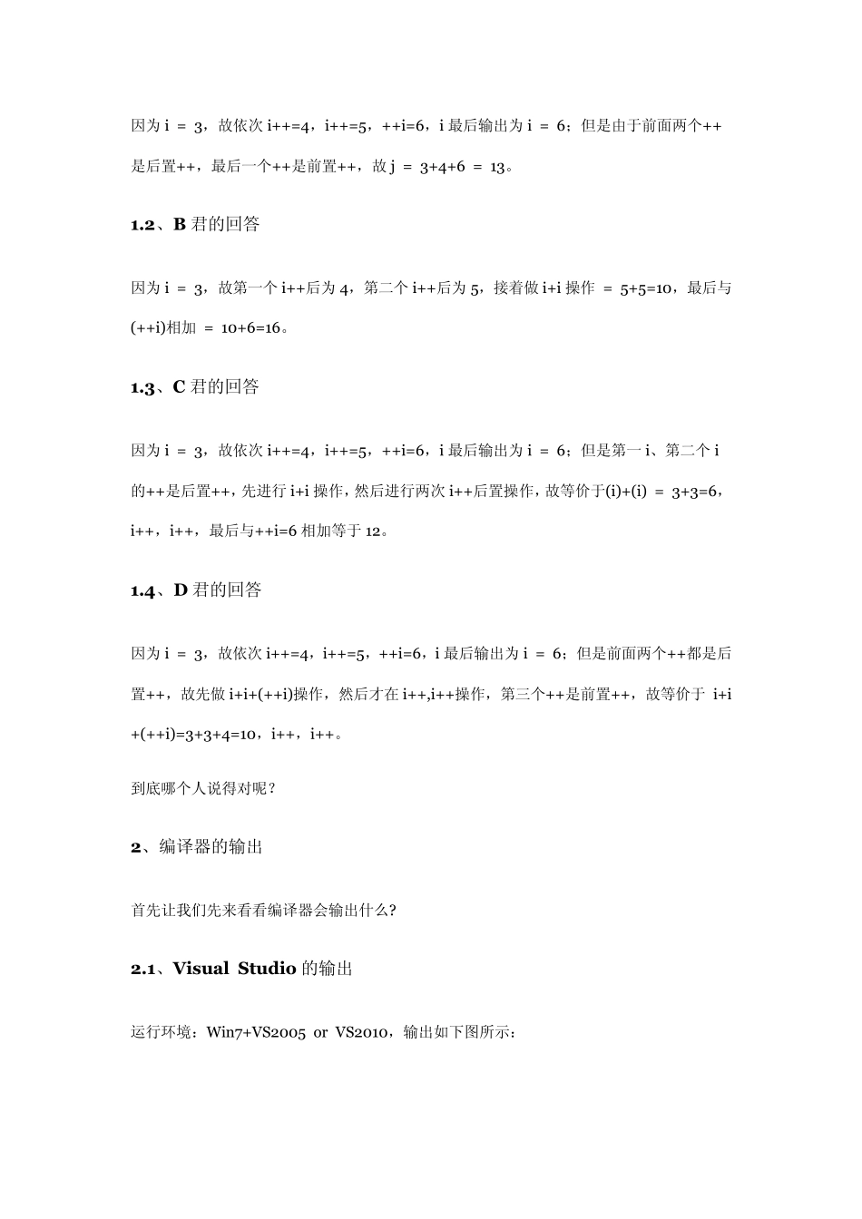 [++i与i++]一道简单的题目引发的思考_第2页