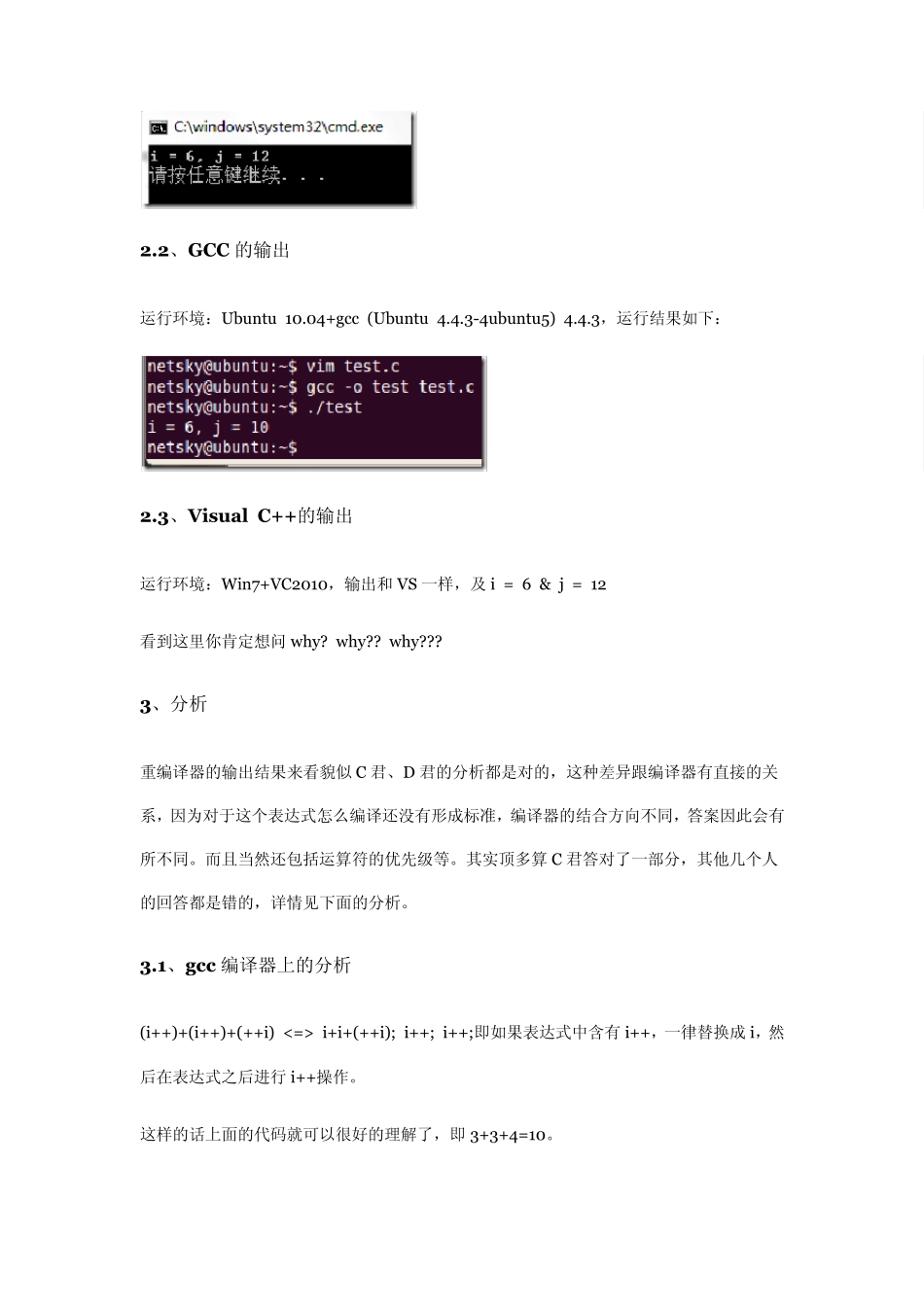[++i与i++]一道简单的题目引发的思考_第3页