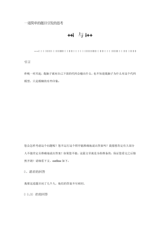 [++i与i++]一道简单的题目引发的思考