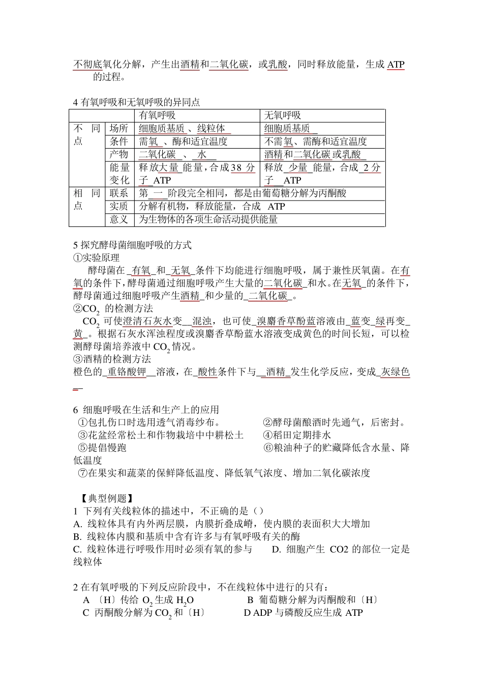 [+详解]高考生物专题细胞呼吸知识点及专题练习(附解析)_第2页