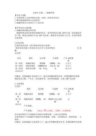 [+详解]高考生物专题细胞呼吸知识点及专题练习(附解析)