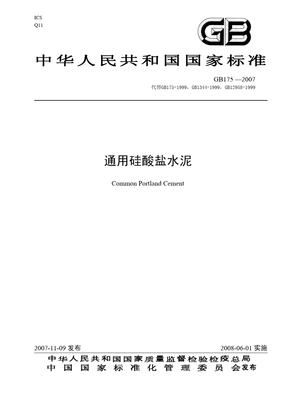 [003]GB1752007通用硅酸盐水泥_第1页