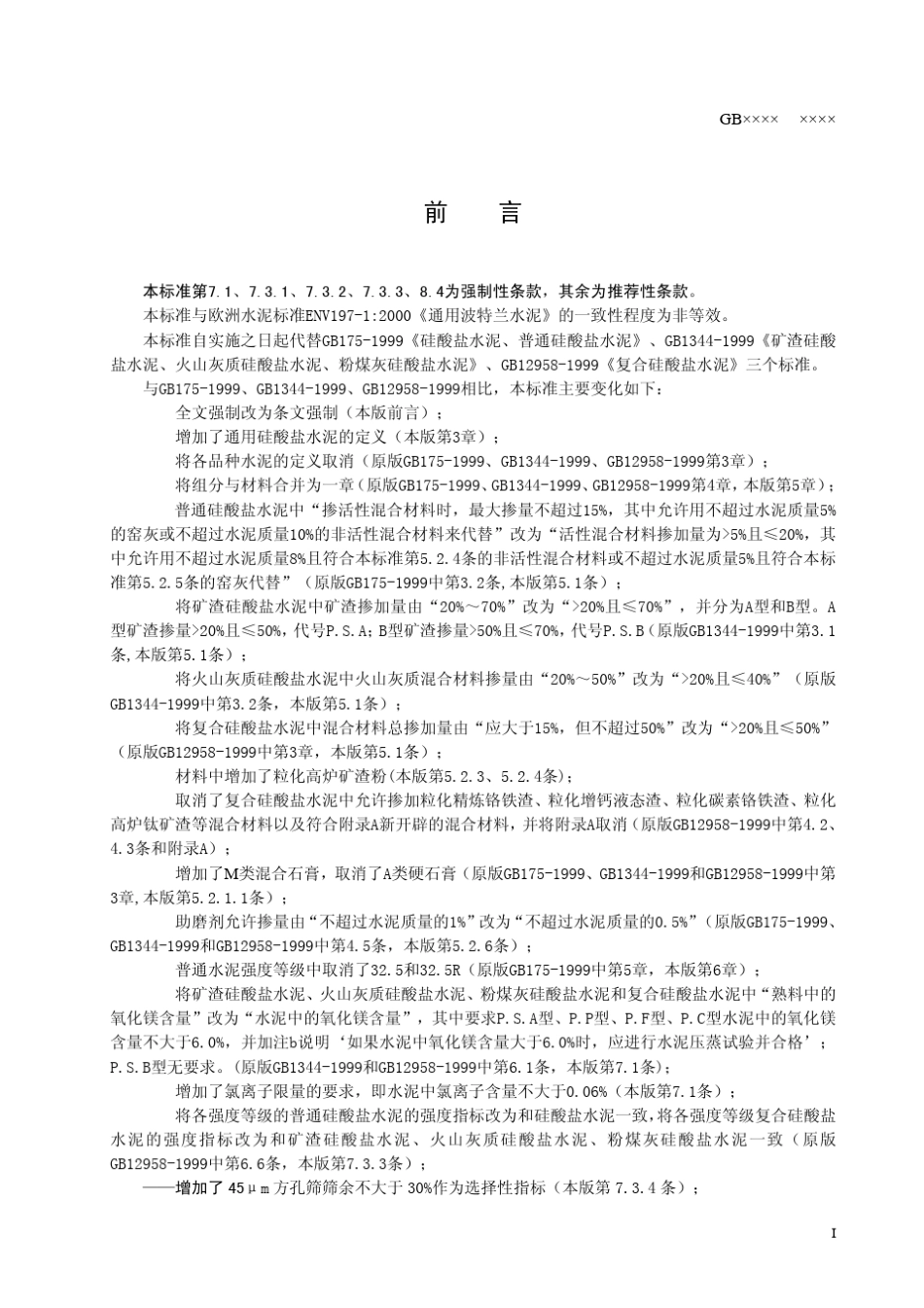 [003]GB1752007通用硅酸盐水泥_第3页