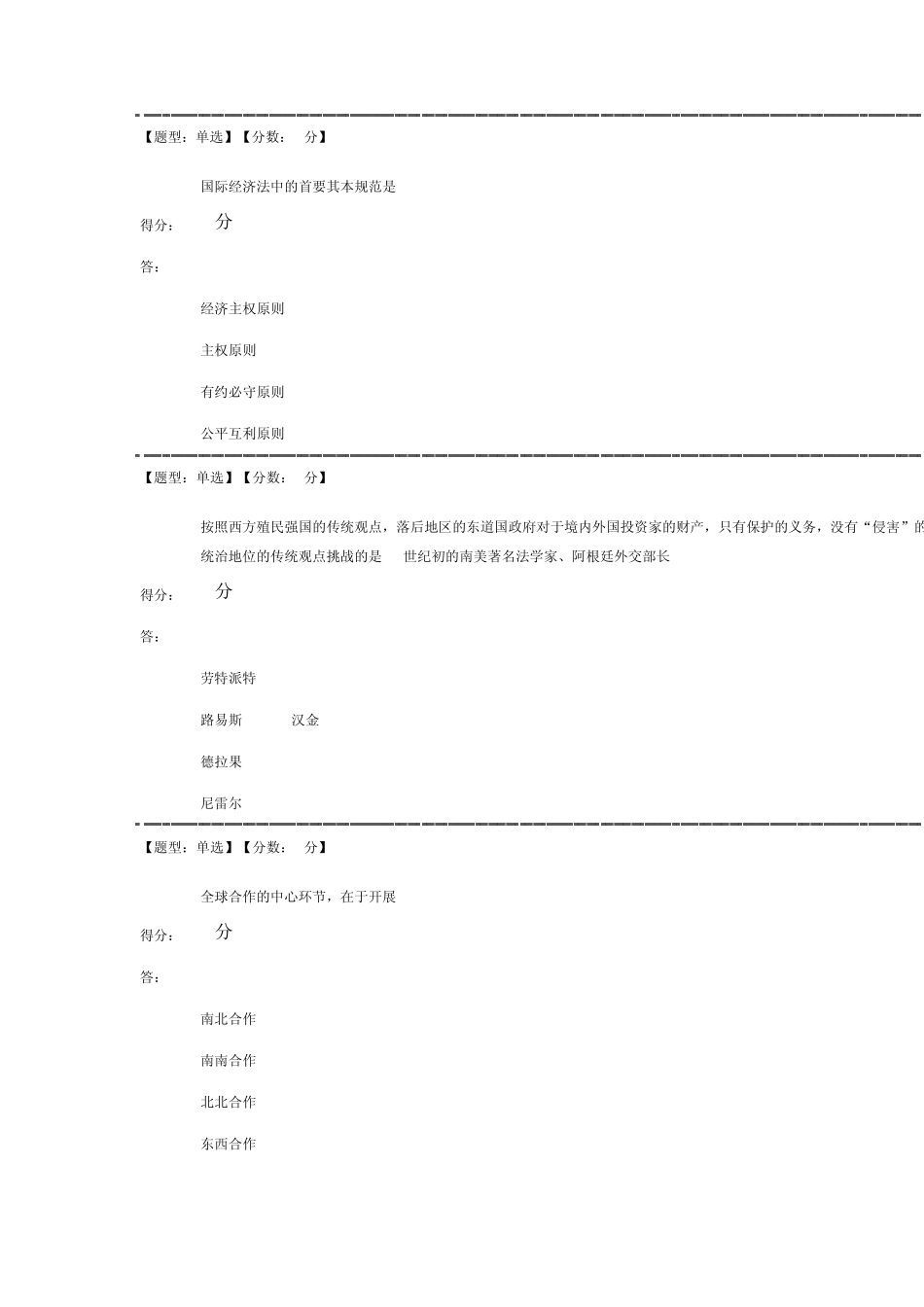 [00246]国际经济法概论选择题_第2页
