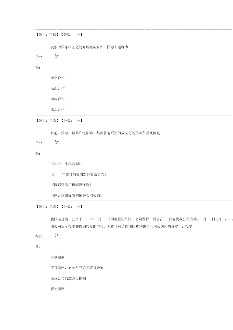[00246]国际经济法概论选择题_第3页