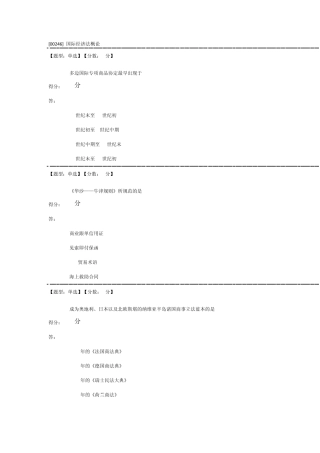 [00246]国际经济法概论选择题