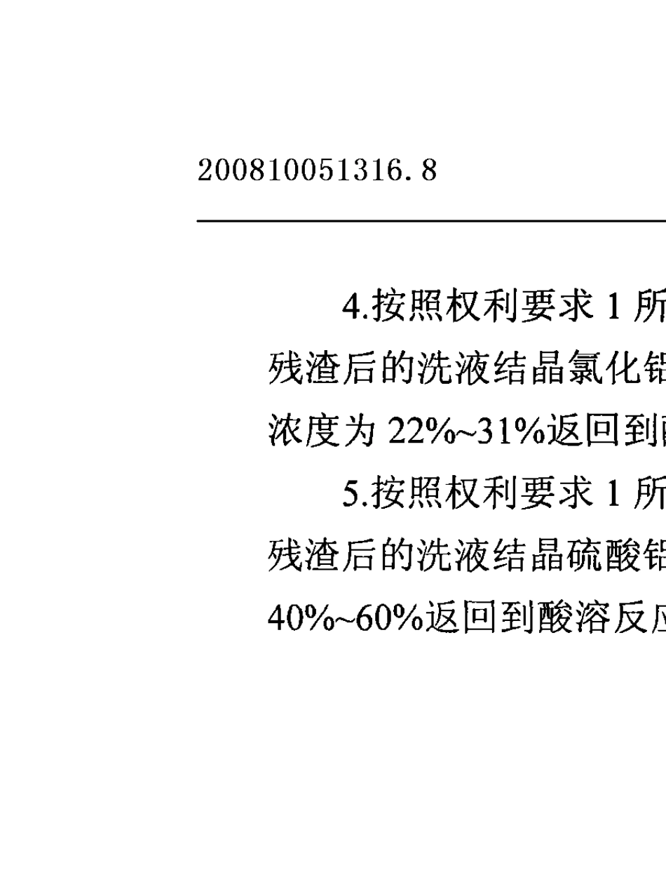 [037]煤矸石提取氧化铝的方法_第3页