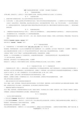 [0399]学前游戏论复习资料