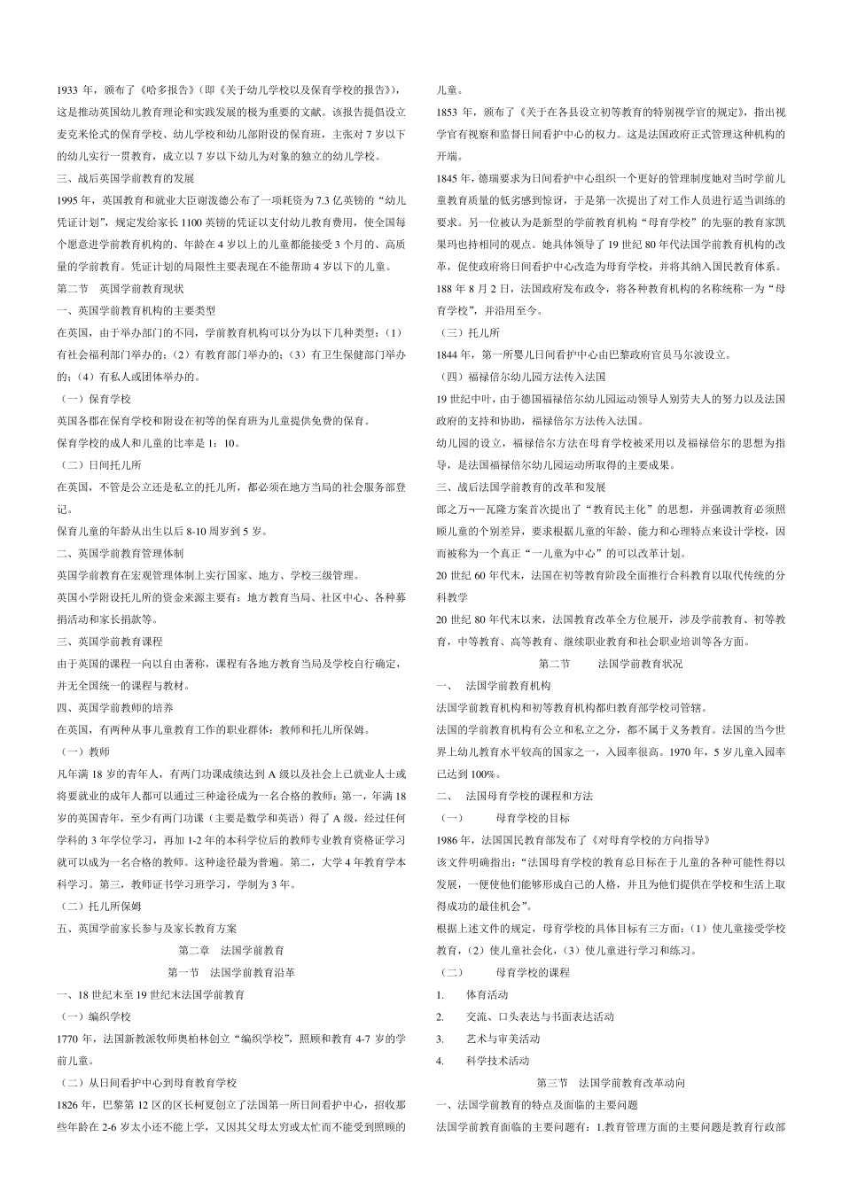 [0401]学前比较教育复习资料_第2页