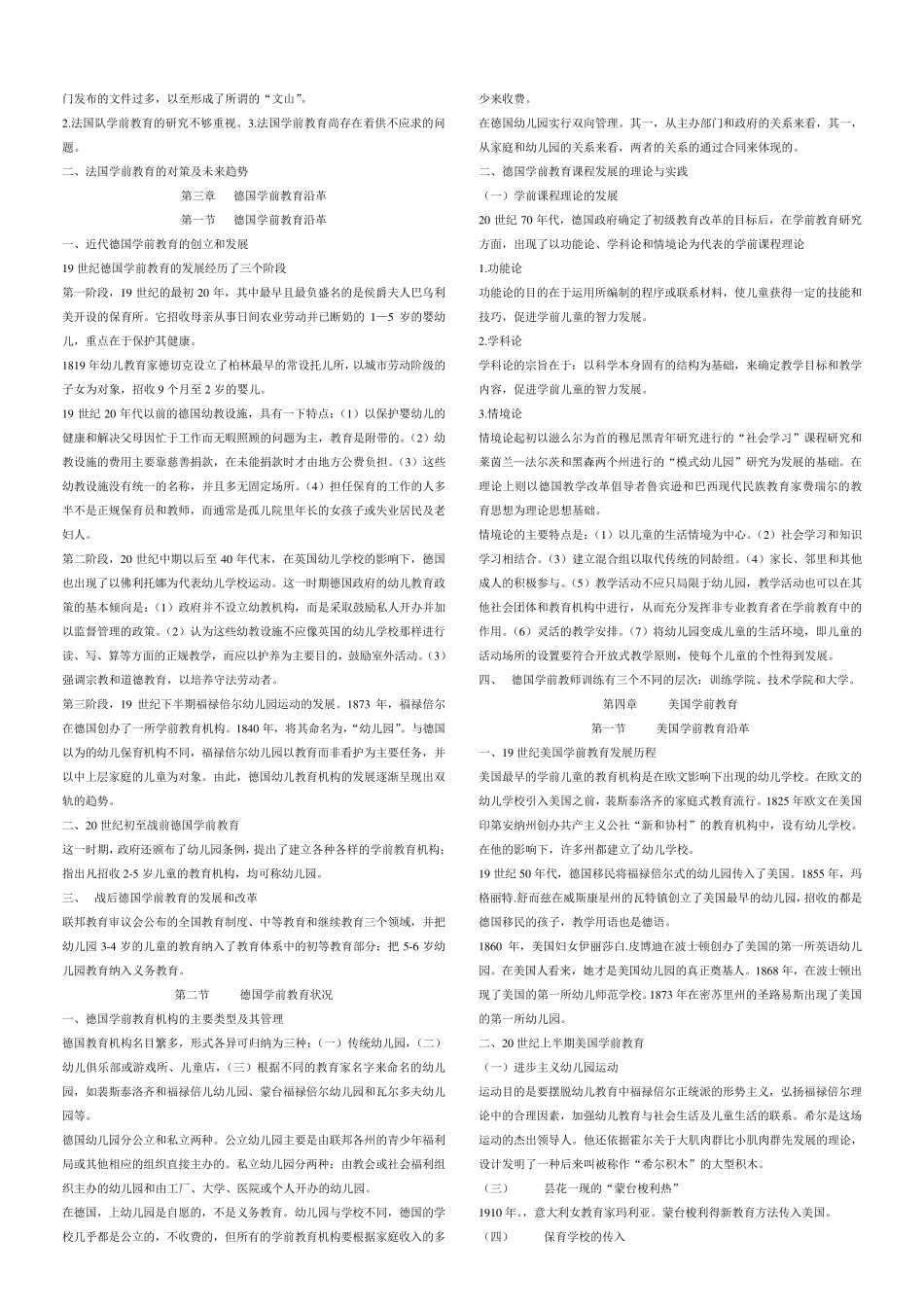 [0401]学前比较教育复习资料_第3页