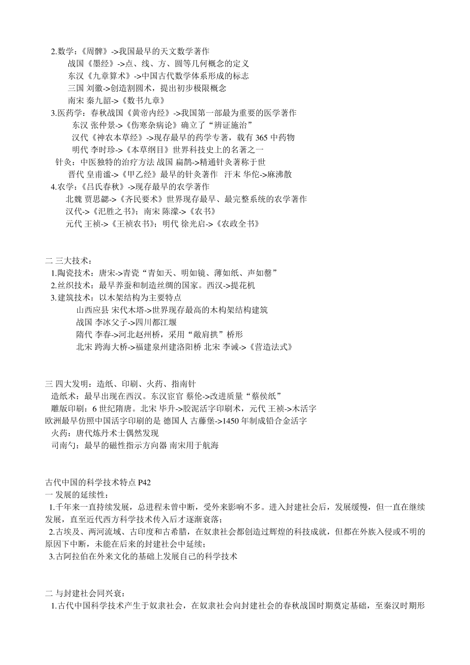 [0395]自考科学技术社会学习笔记_第3页