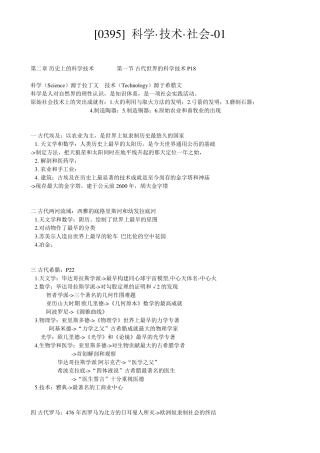 [0395]自考科学技术社会学习笔记